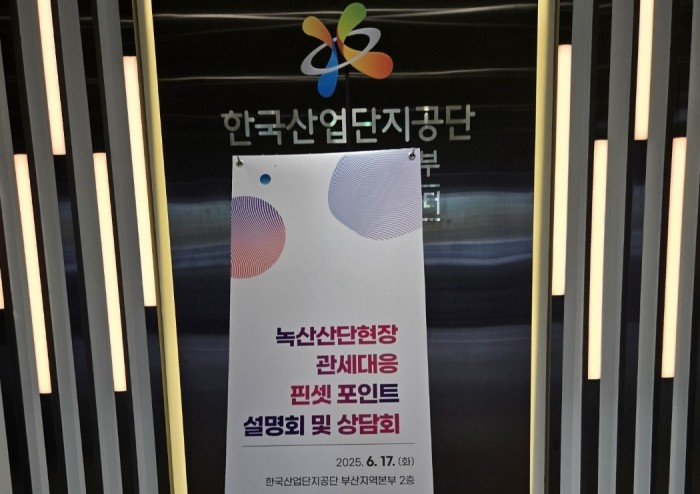 녹색산단현장 설명회 및 간담회